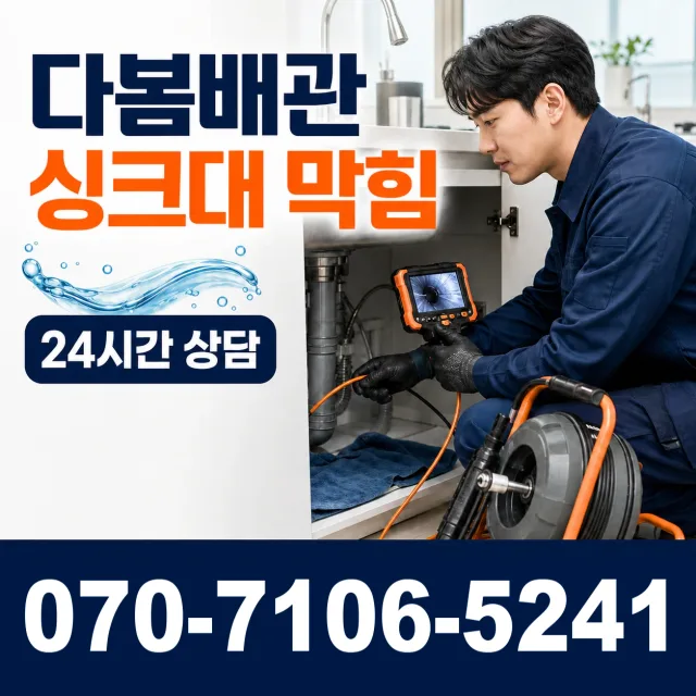 군산시 금광동 싱크대교체 상담 이미지 1