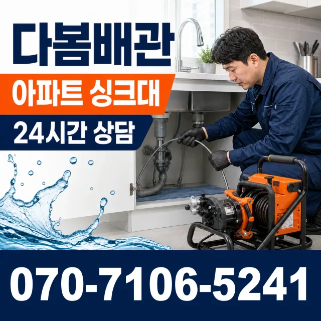 군산시 금광동 싱크대교체 상담 이미지 7