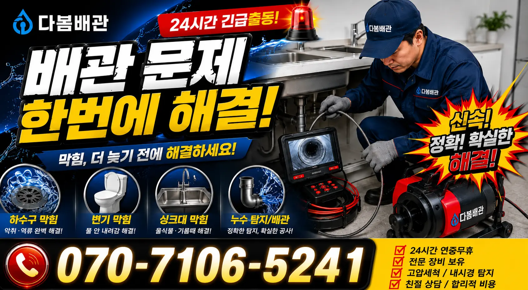 군산시 금광동 싱크대교체 24시간 긴급출동 상담 안내