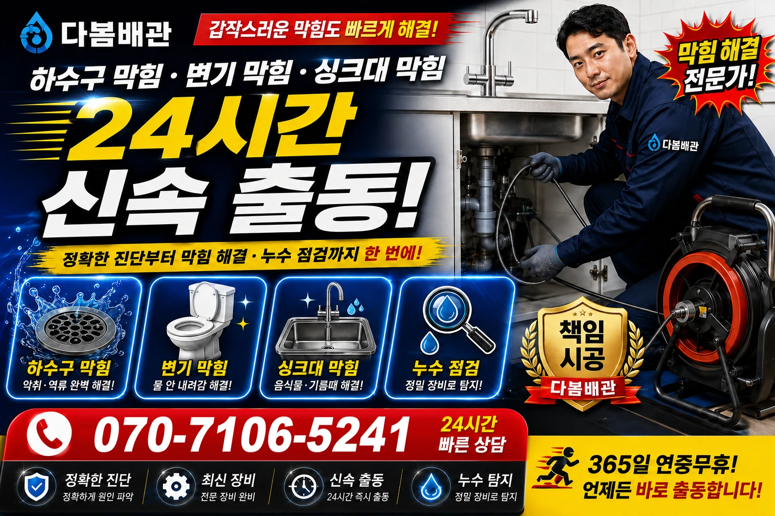 금광동 하수구 막힘 변기 막힘 싱크대 막힘 24시간 신속 출동